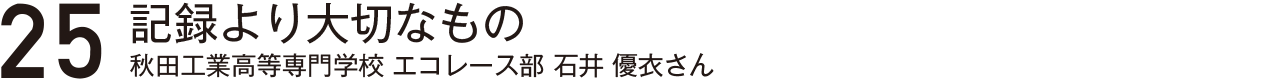 どんな商品にも必要なもの有限会社アイハラ安部真樹子さん